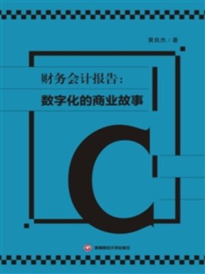 cover image of 财务会计报告